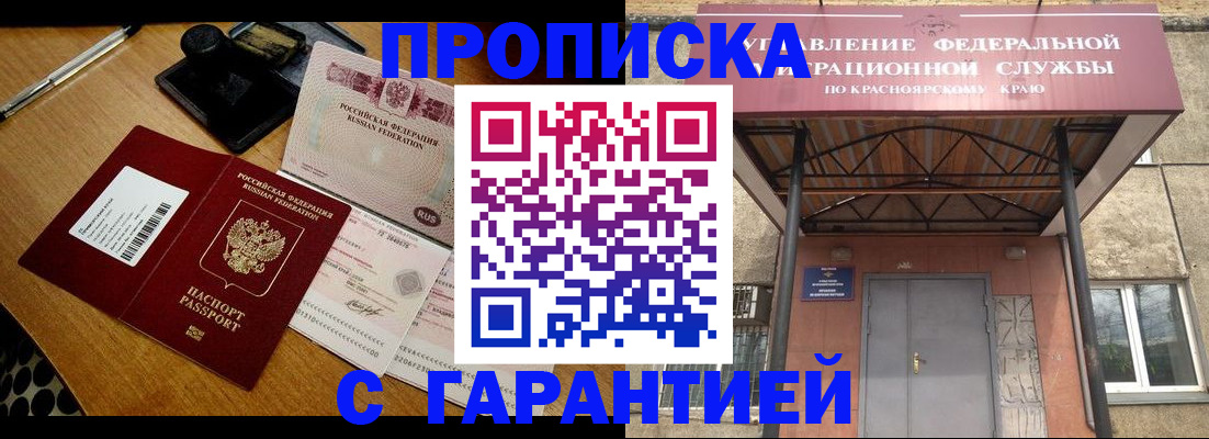 купить прописку в Медногорске