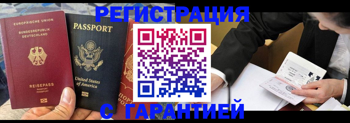 временная регистрация для школы в Медногорске